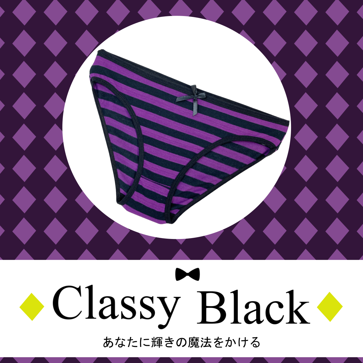 ClassyBlack しまぱん 縞パン 紫 パープル