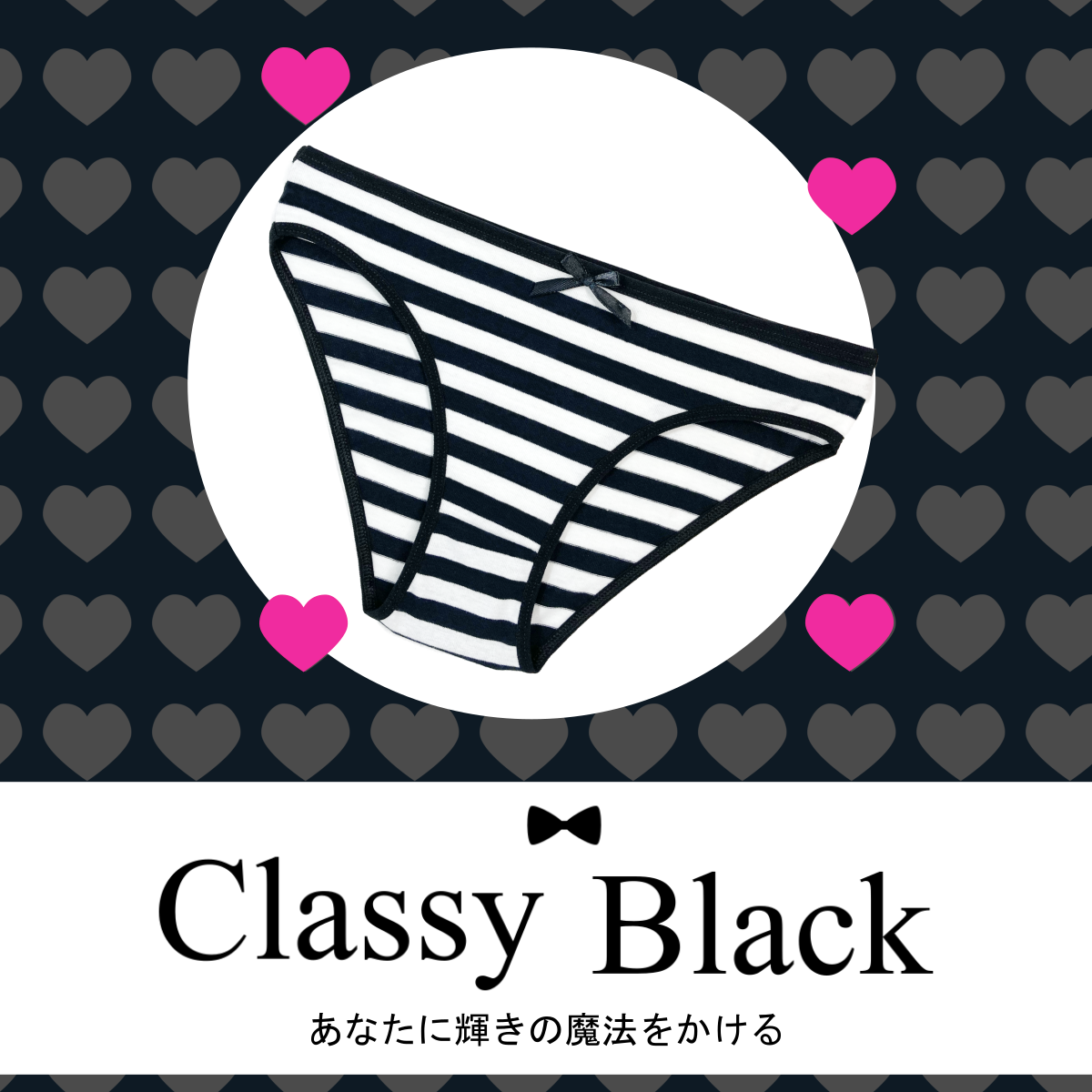 ClassyBlack ホワイトしまぱん 縞パン