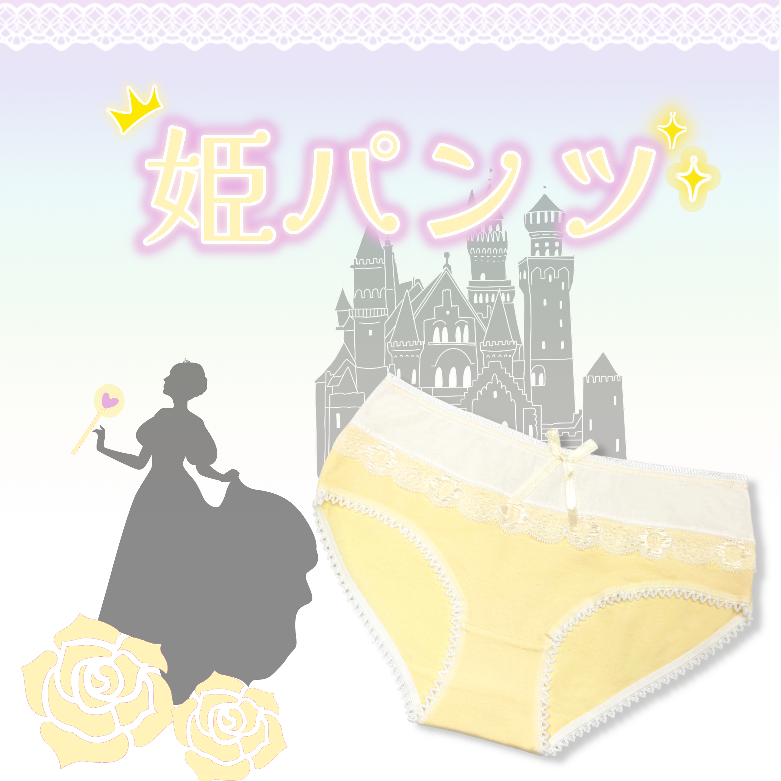 姫パンツ ハッピーオレンジ