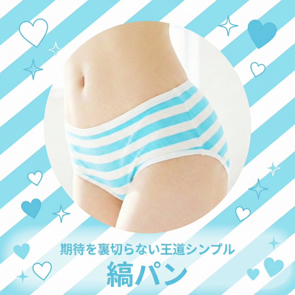 王道シンプル縞パン 水色