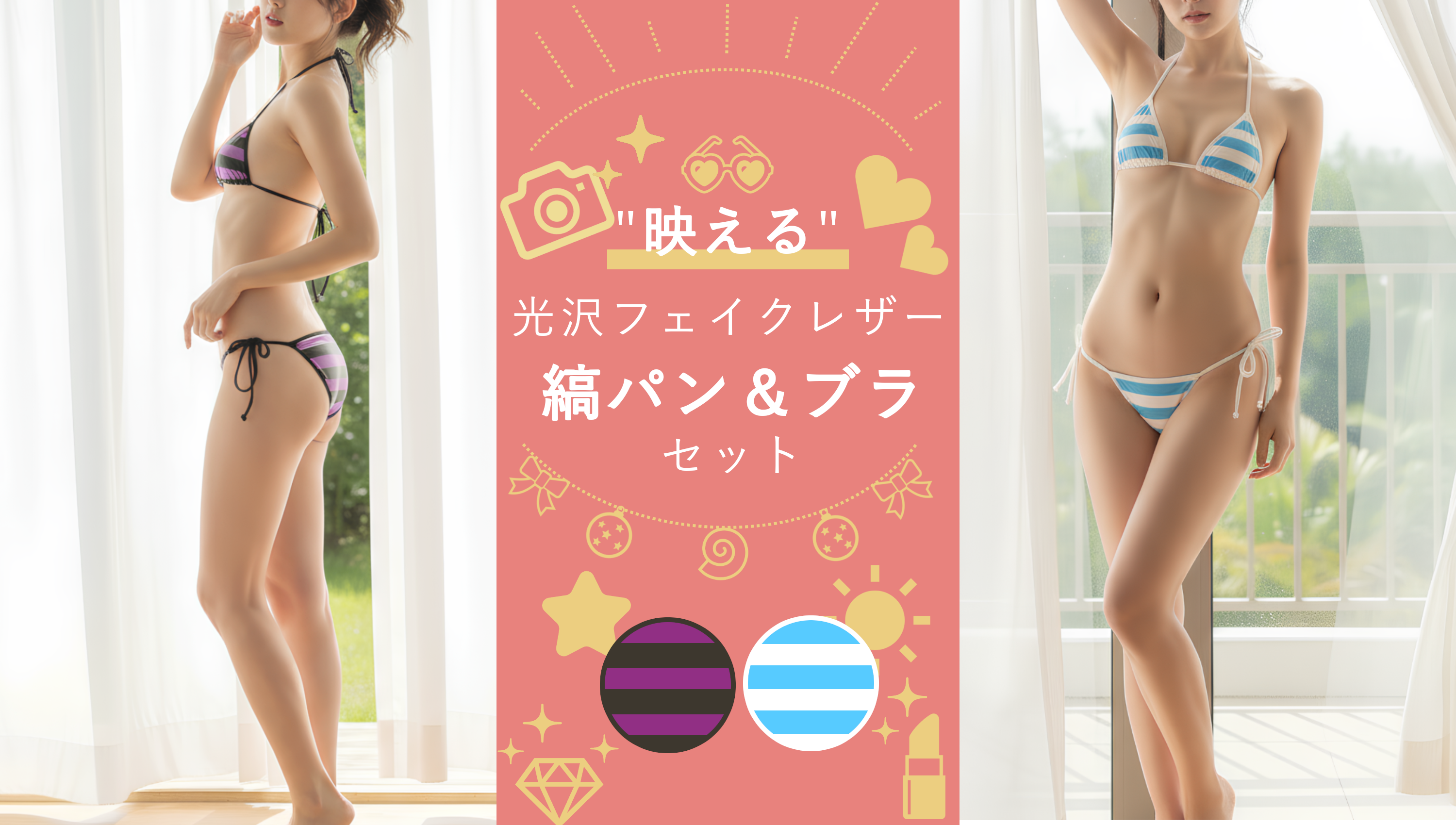 レーザー加工 縞パン